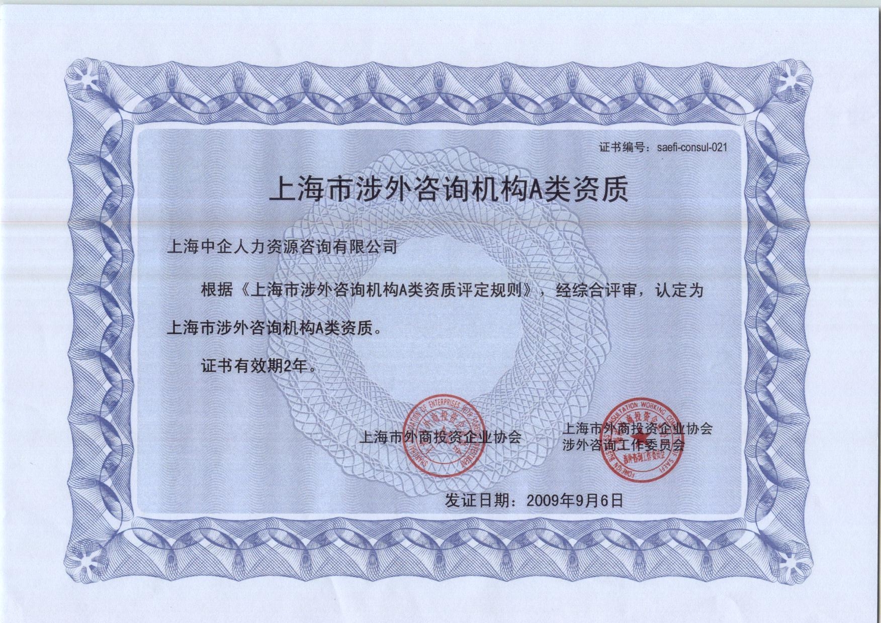 涉外咨詢機構(gòu)A類資質(zhì).jpg