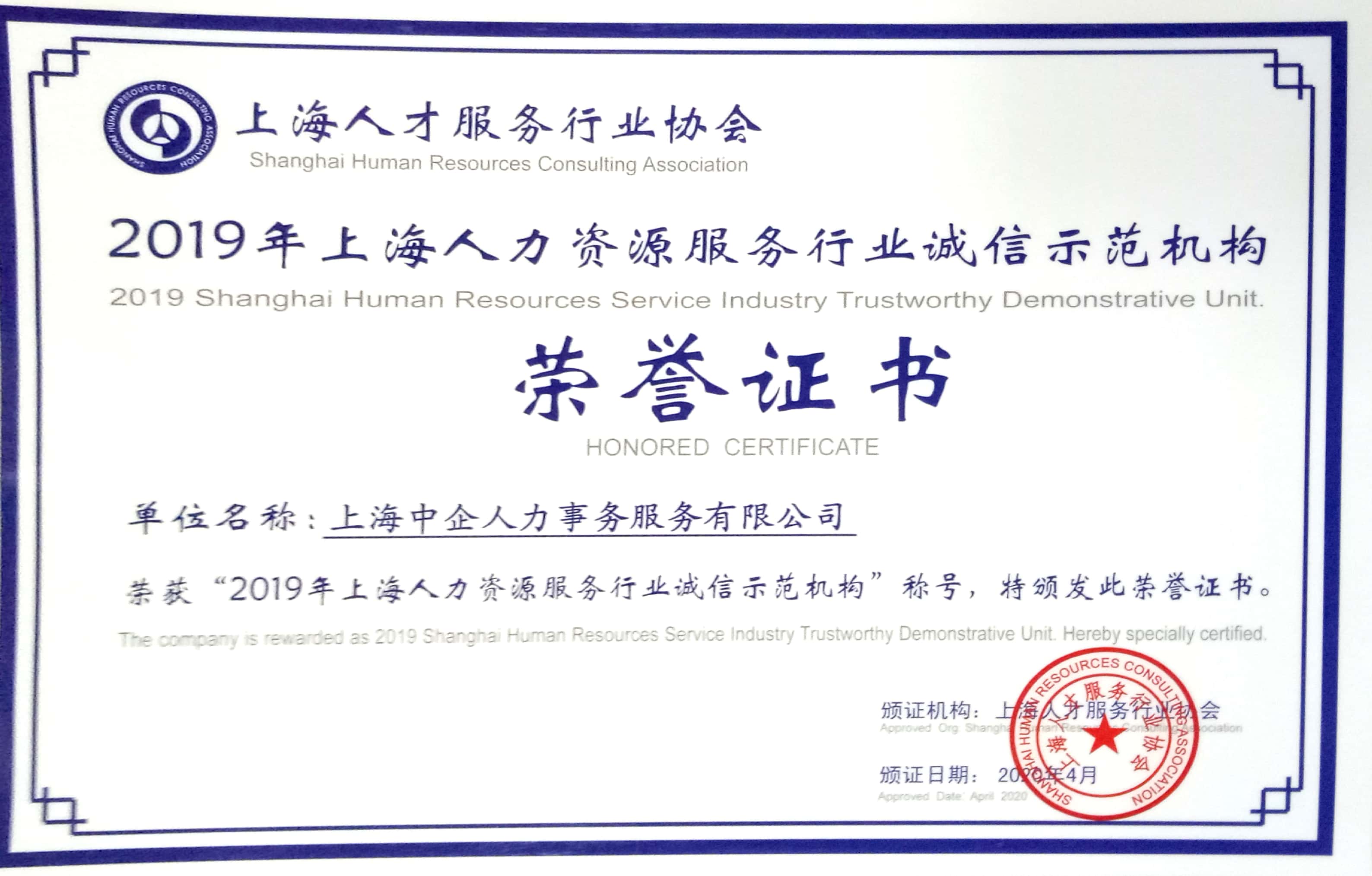 人事行業(yè)誠信示范機構(gòu).jpg